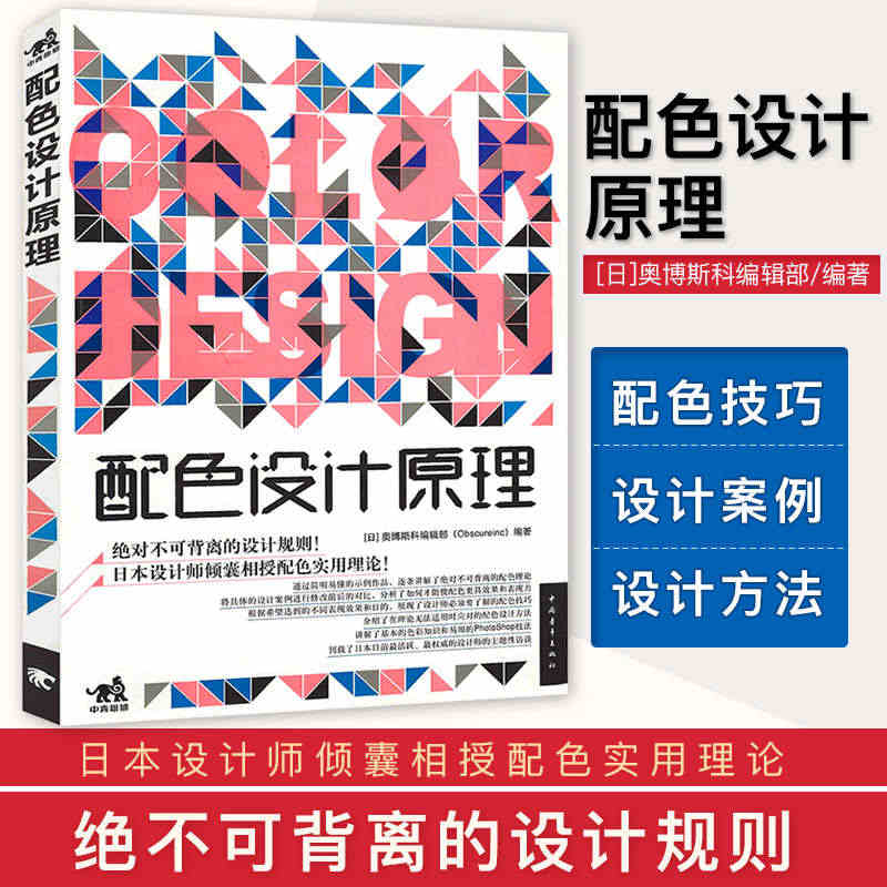 正版配色设计原理平面基础教程时尚配搭色彩宝典配色设计从入门到精通色彩搭...