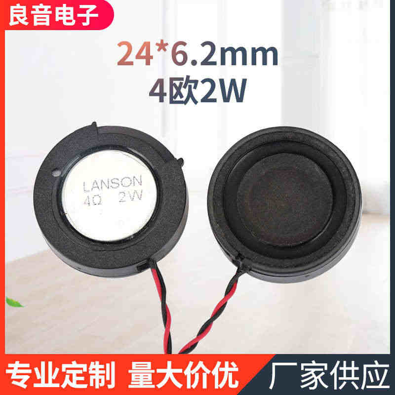 开模订制23mm4欧2W腔体扬声器 圆形塑胶小音响机器人喇叭...