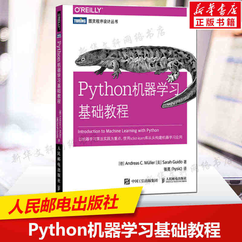 Python机器学习基础教程 python机器学习算法 python核...