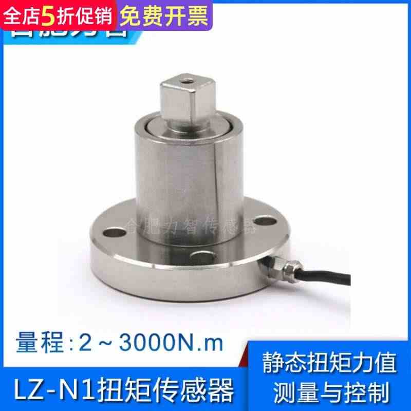 扭矩传感器高精度LZ-N1静态方头扭力传感器机器人关节轴厂家...