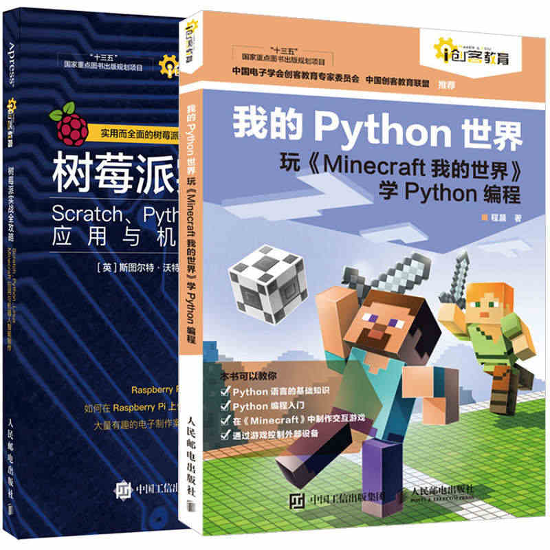 正版我的Python世界 玩 Minecraft 我的世界 学Pyth...