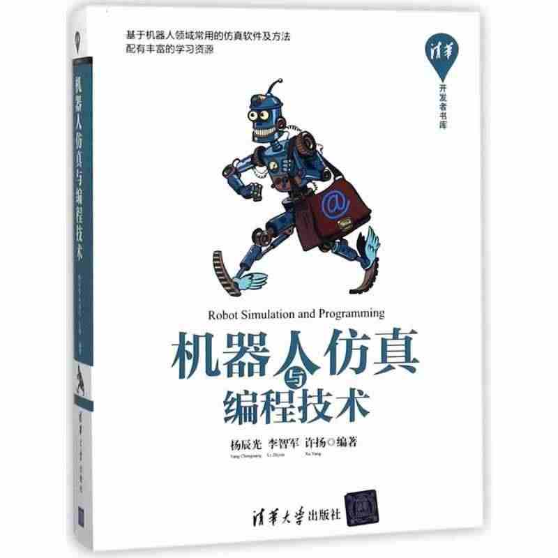 正版机器人与编程技术杨辰光书店工业技术书籍 畅想畅销书...