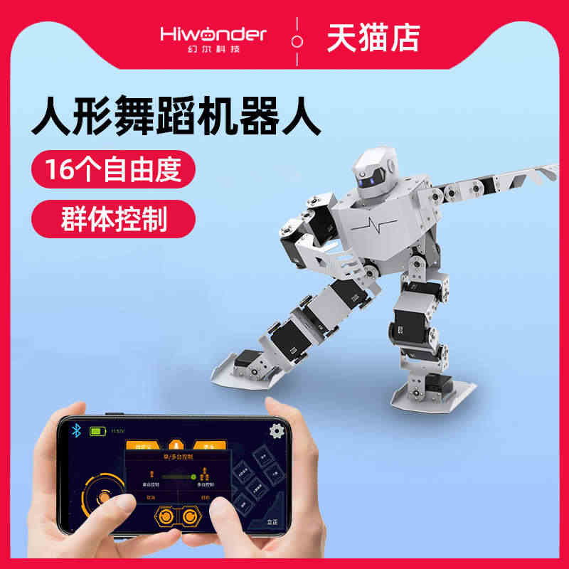 幻尔Robo-Soul H5S人形仿生舞蹈机器人 大学生双足比赛专用可...