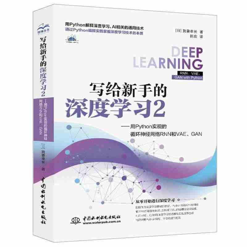 写给新手的深度学习(2用Python实现的循环神经网络RNN和VAEG...