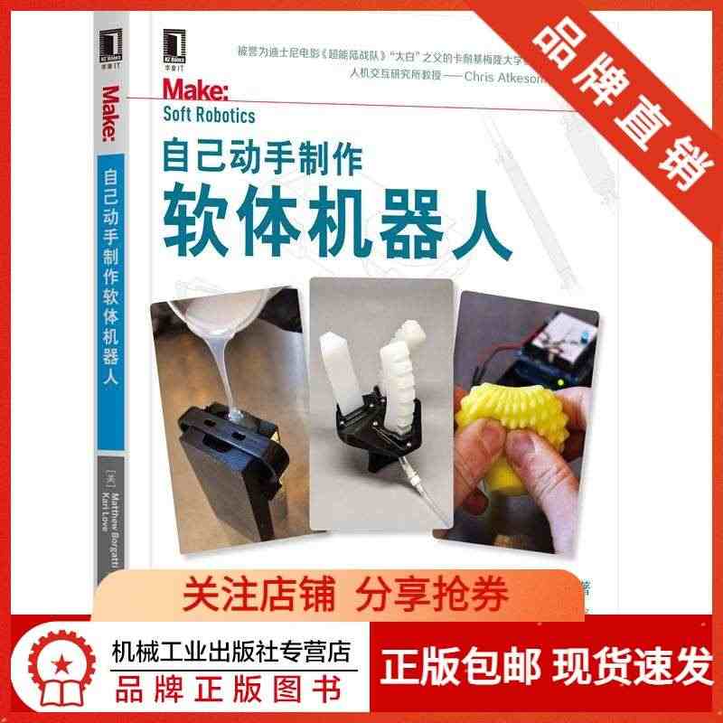 8074827|现货包邮自己动手制作软体机器人 微控制器3D打印激光切...