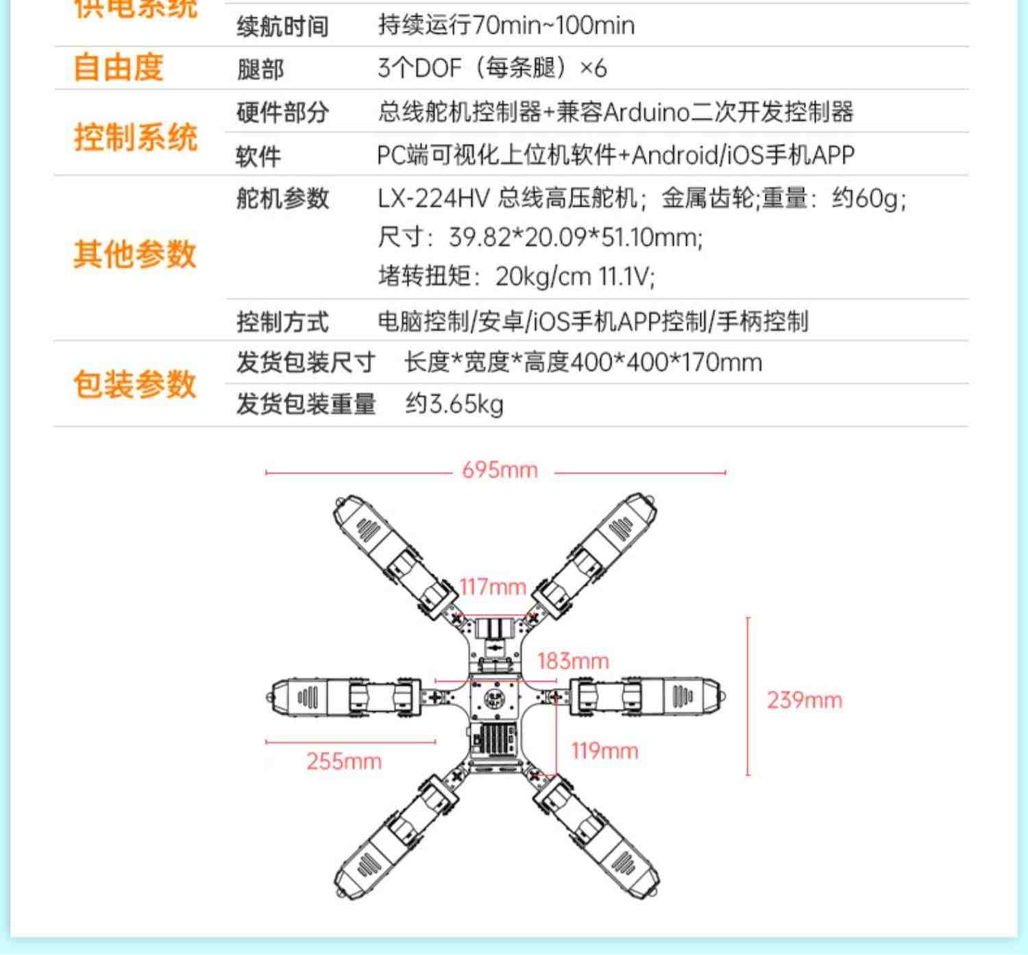 幻尔 六足仿生机器人Spiderbot 兼容Arduino编程开源 蜘蛛机器人