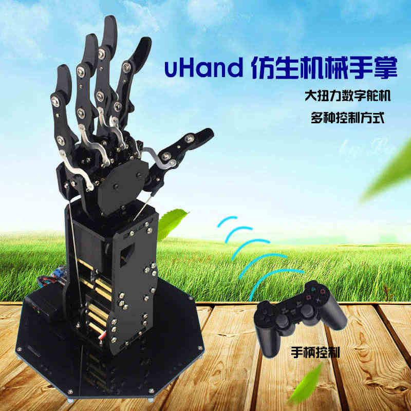 仿生机器人手掌uHand/机械手臂/大扭力机械臂手指/创客教育培训...