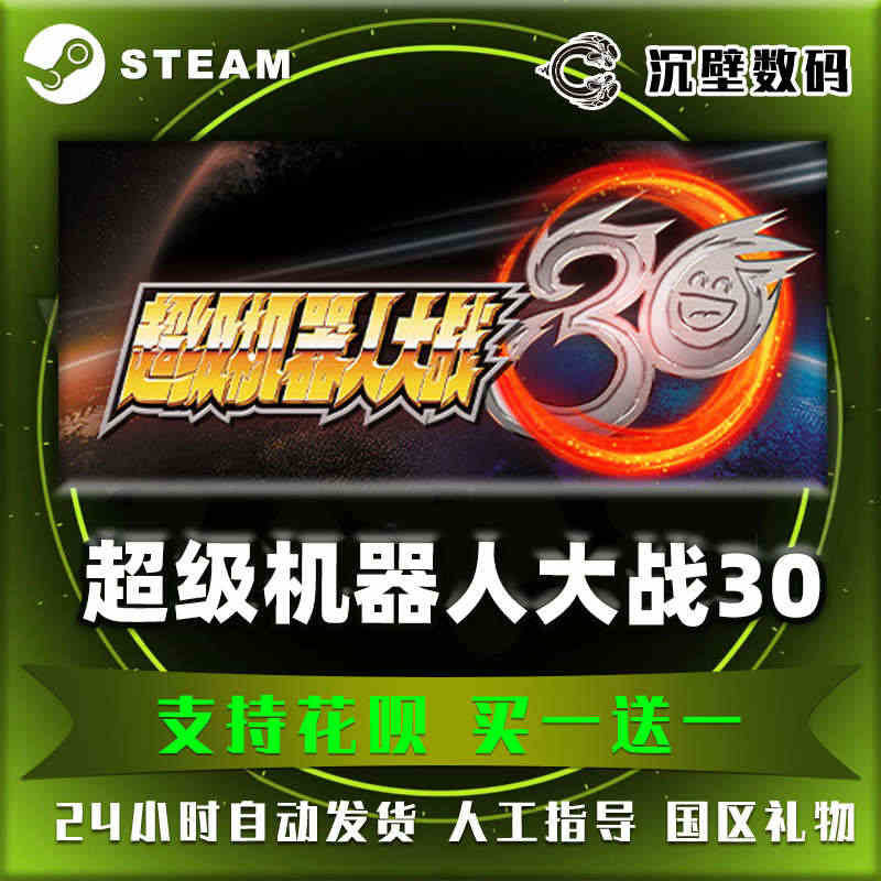 Steam正版pc中文游戏 超级机器人大战30 策略 角色扮演 机甲...