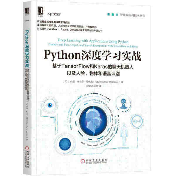 Python深度学习实战-基于TensorFlow和Keras的聊天机...