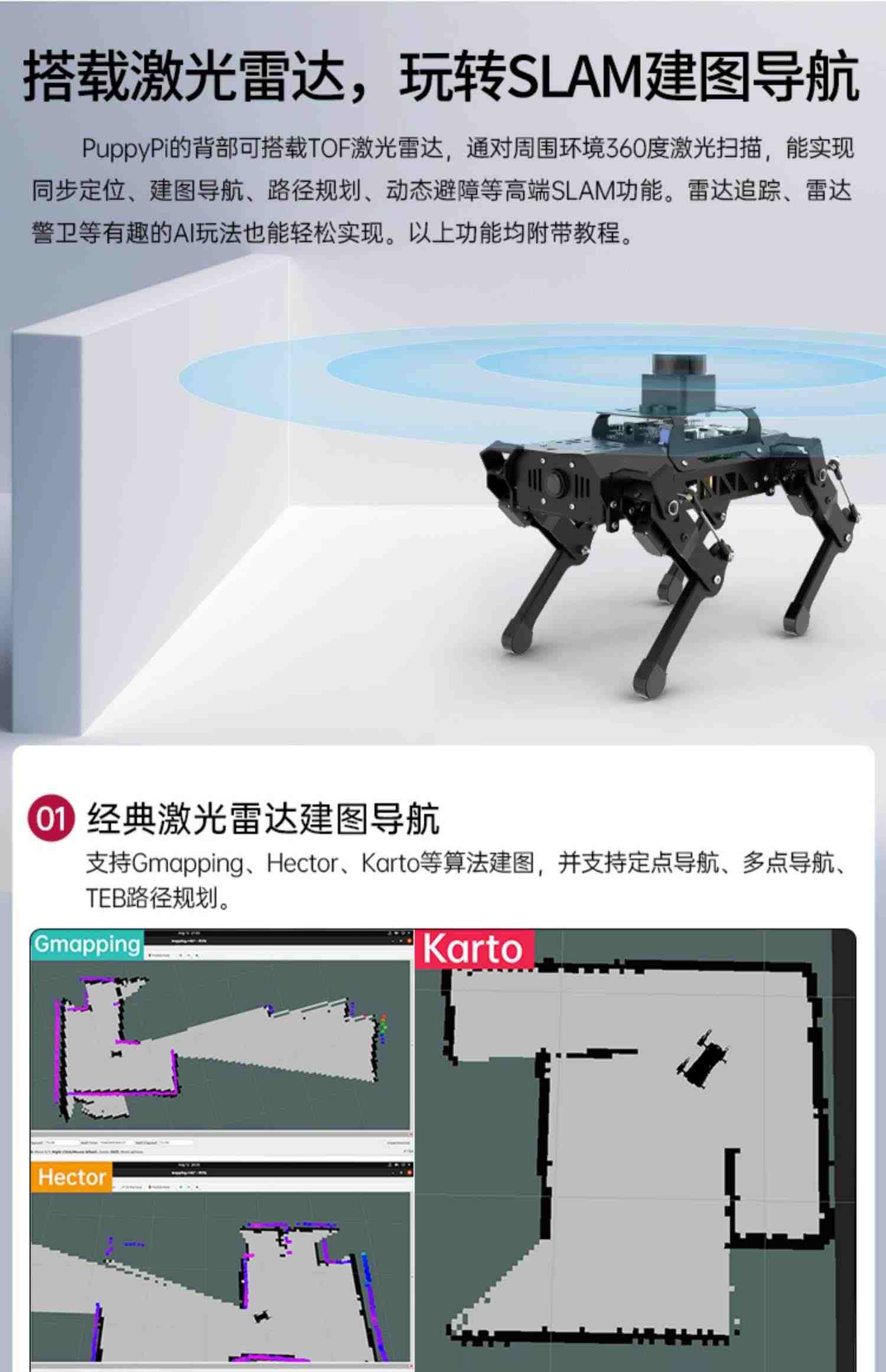 幻尔 ROS机器人树莓派四足机械狗AI视觉识别仿生编程slam雷达建图