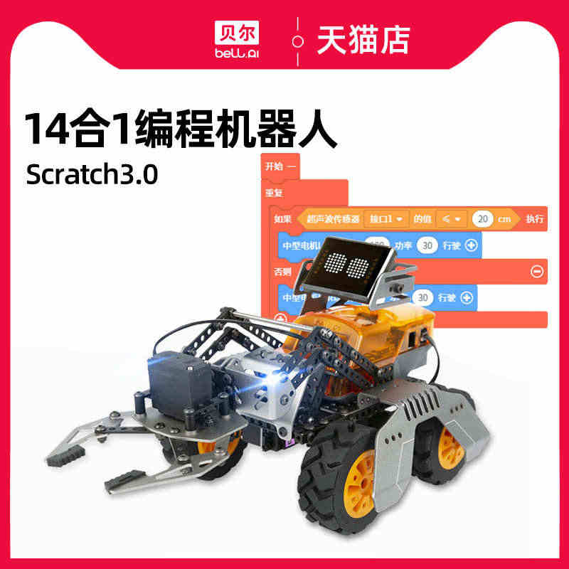 贝尔Thunbot雷霆模型化智能编程机器人套件 scratch3.0/...