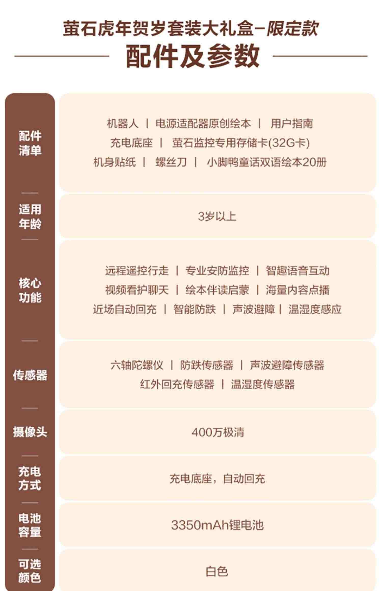 海康威视旗下萤石智能儿童陪伴机器人唱歌学习跳舞监控摄像头家用看护萤宝RK2 Pro礼盒限定款新年礼物