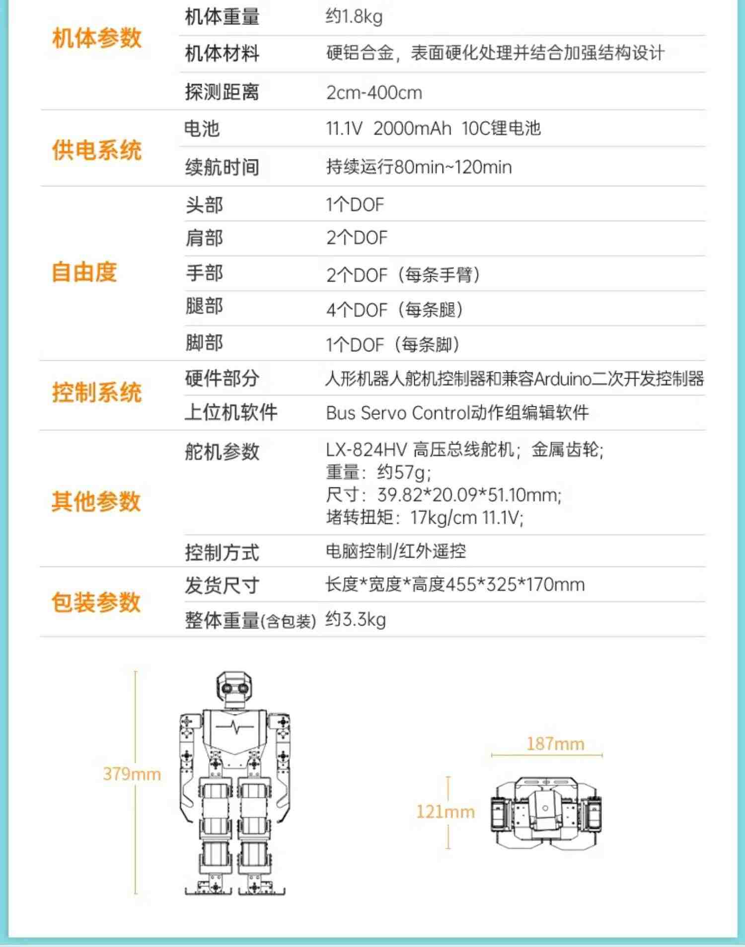 幻尔 Tonybot仿生人形机器人 智能可编程兼容Arduino二次开发套件