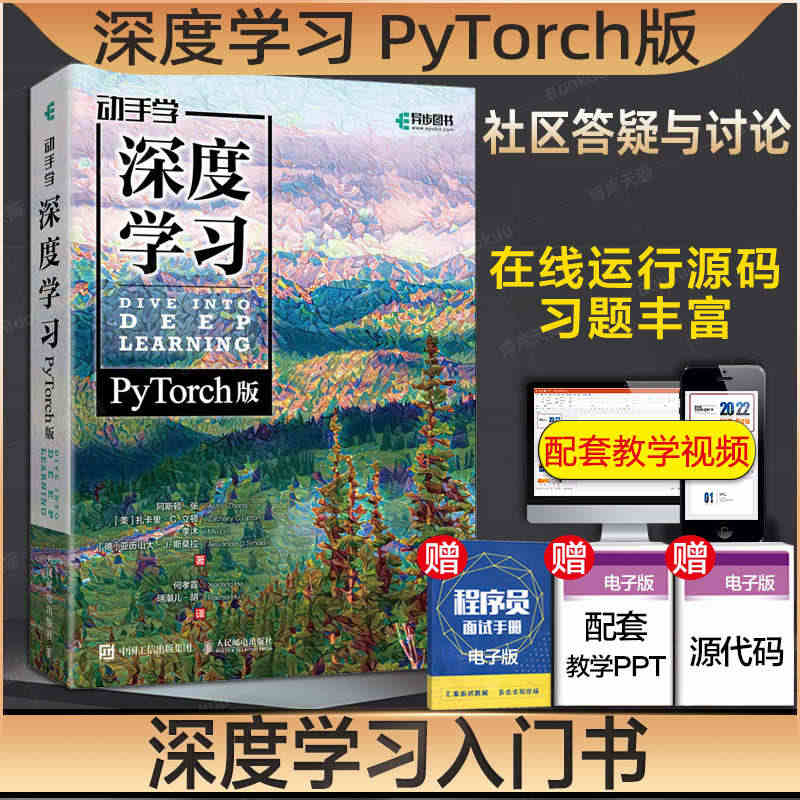 动手学深度学习PyTorch版李沐和亚马逊科学家阿斯顿·张等大咖作者 ...