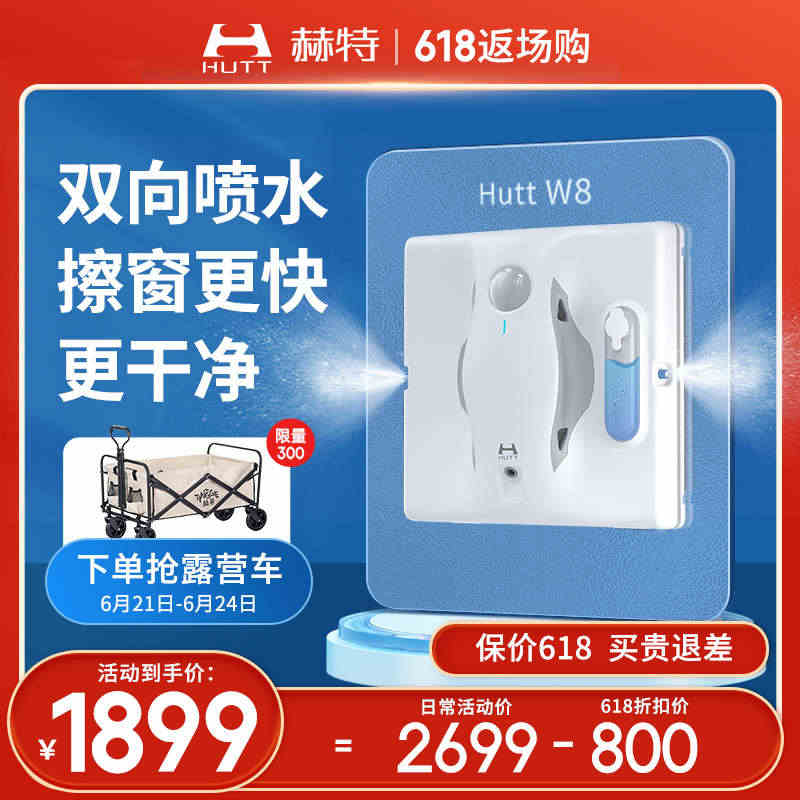 小米赫特W8移动版擦窗机器人全自动电动喷水擦玻璃神器家用洗窗机...