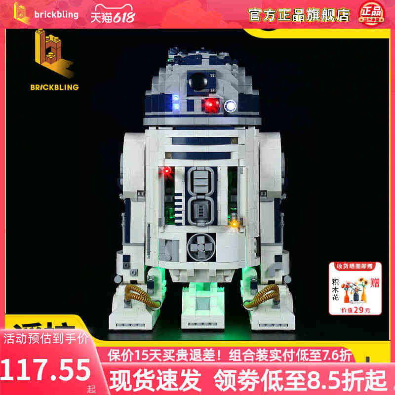 BrickBling 适用乐高75308星球大战R2-D2机器人积木灯...