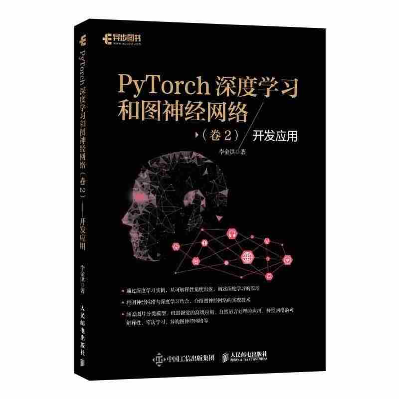 PyTorch深度学经网络(卷2开发应用)书李金洪机器学习高职工业技术...