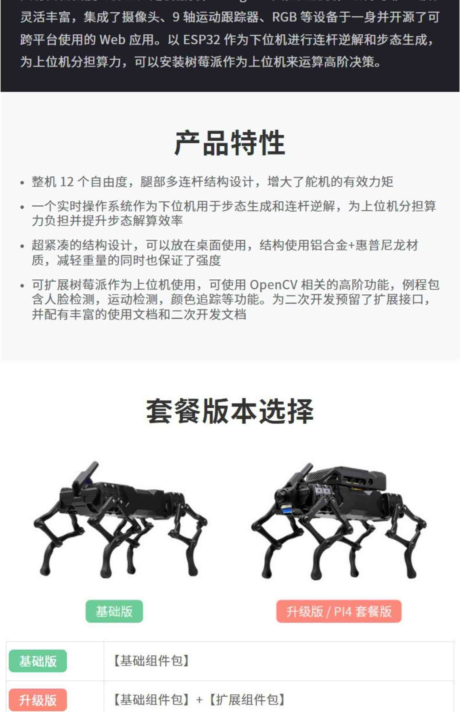 微雪树莓派4B WAVEGO机器人仿生四足机器狗人脸识别编程教育ESP32