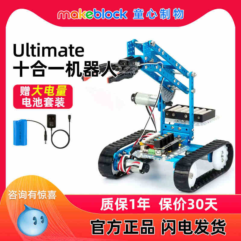 makeblock ultimate2.0机械臂六足自平衡十合一创客可...