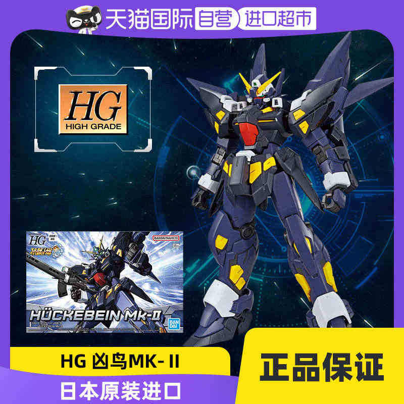 【自营】万代高达拼装模型 HG 超级机器人大战OG 机战OG凶鸟Mk-...