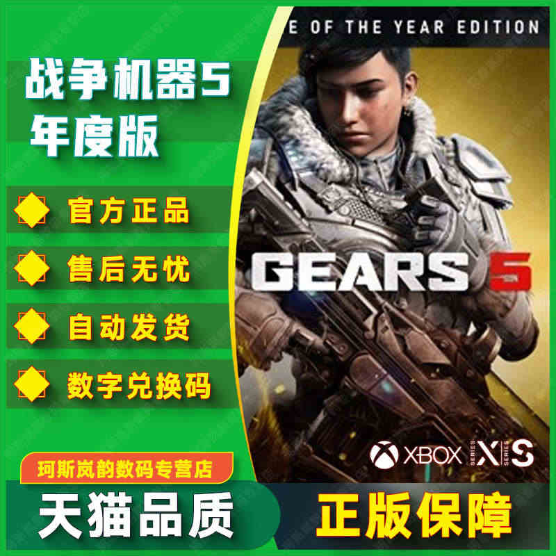 XBOX ONE 战争机器5 年度版 GEARS5 GOW5 激活码 ...