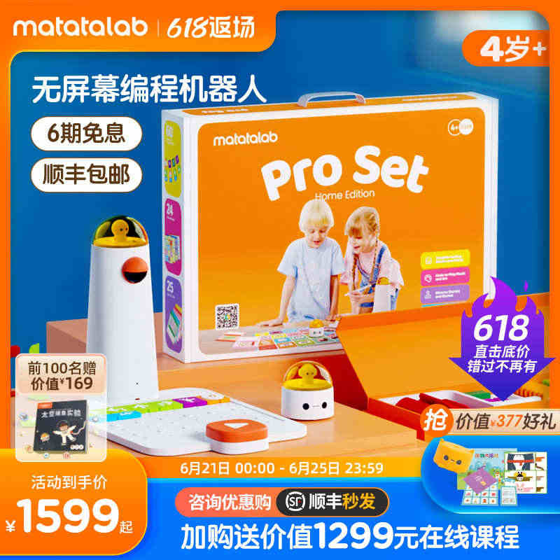 【旗舰新品】Matatalab玛塔旗舰版Pro2编程机器人儿童礼物2....