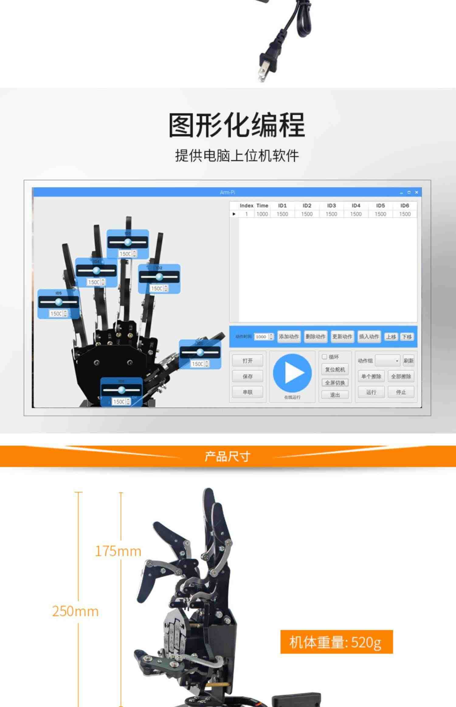 幻尔仿生机械手掌uHand2.0编程机器人开源Arduino/STM32创客教育