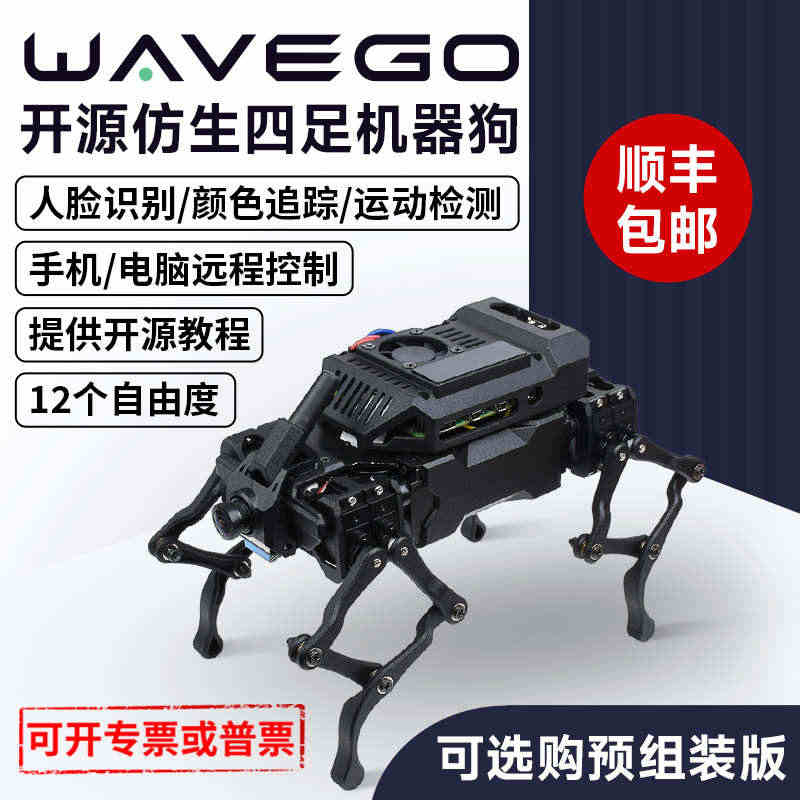 微雪树莓派4B WAVEGO机器人仿生四足机器狗人脸识别编程教育ESP...