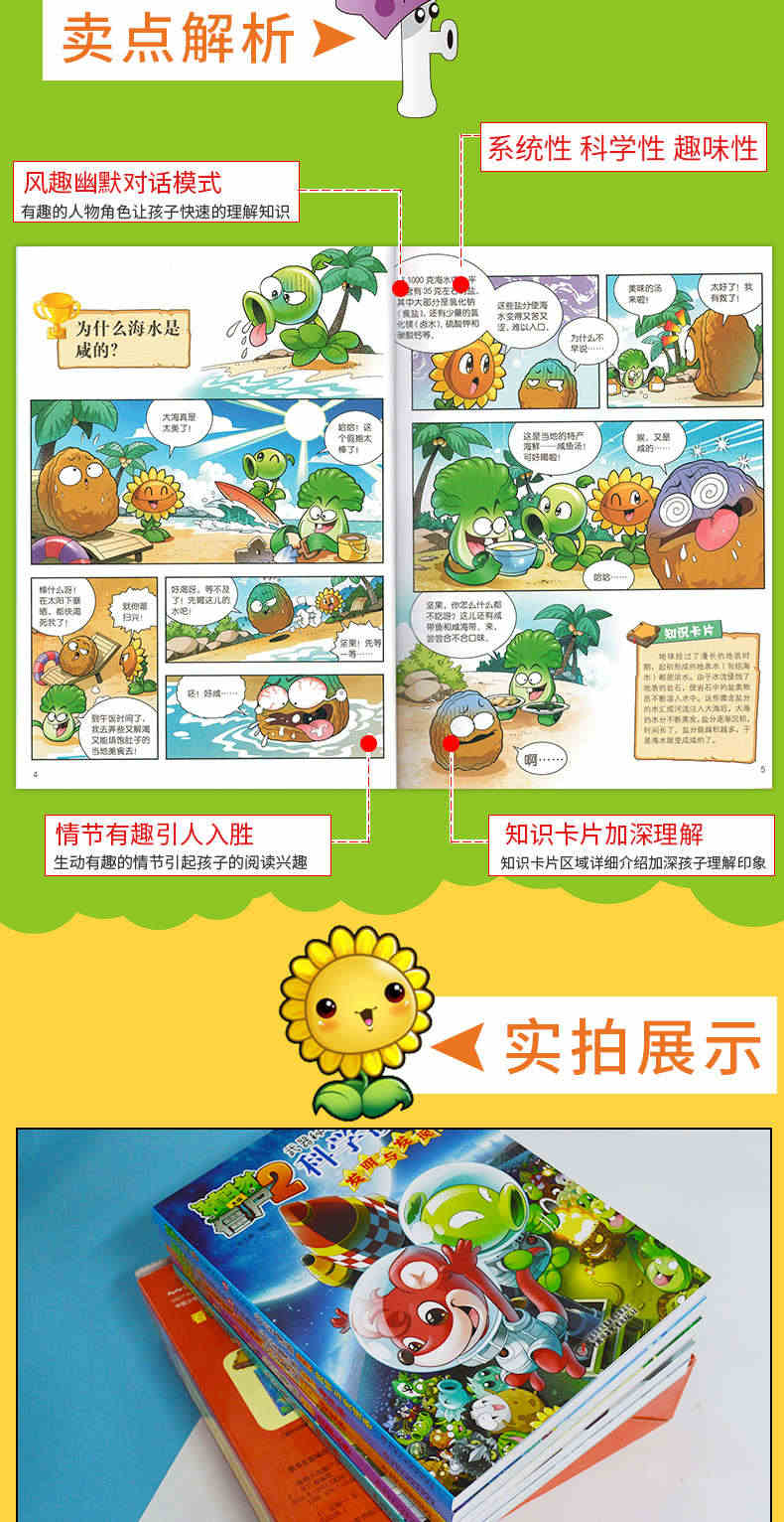 植物大战僵尸2漫画书全集5册武器秘密之你问我答科学漫画合集2 机器人卷+发明与发现卷+宇宙卷 漫画书 小学生9-12岁搞笑女男孩