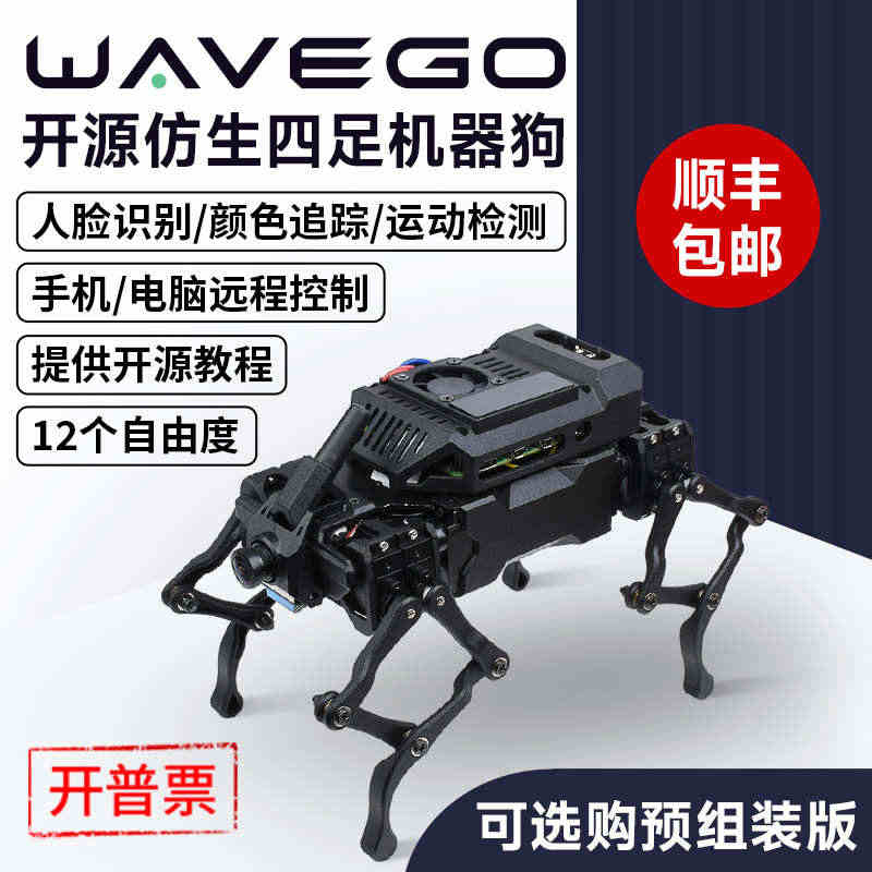 微雪 WAVEGO 12自由度仿生四足机器狗 基于树莓派开源 人脸识别...