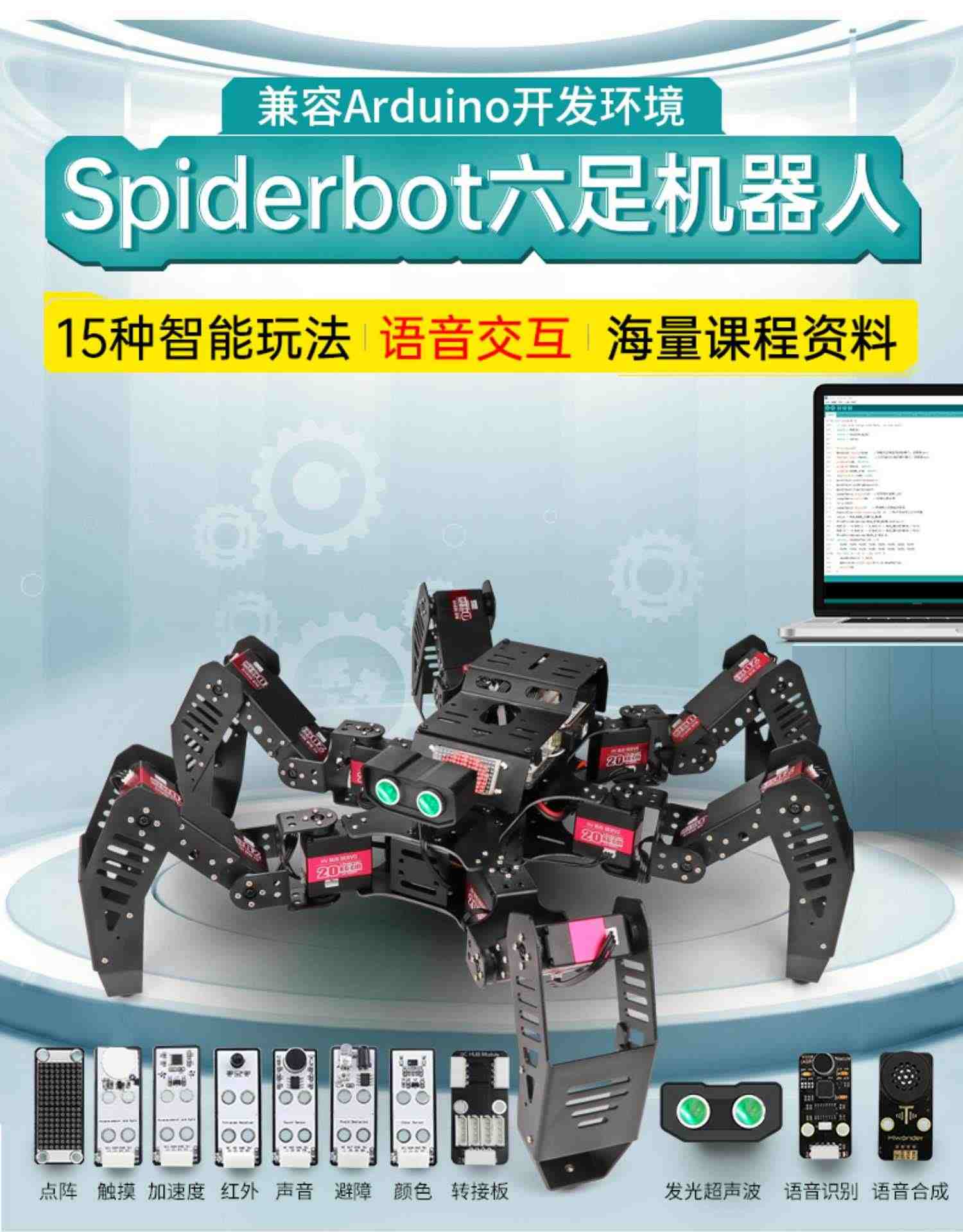 幻尔 六足仿生机器人Spiderbot 兼容Arduino编程开源 蜘蛛机器人