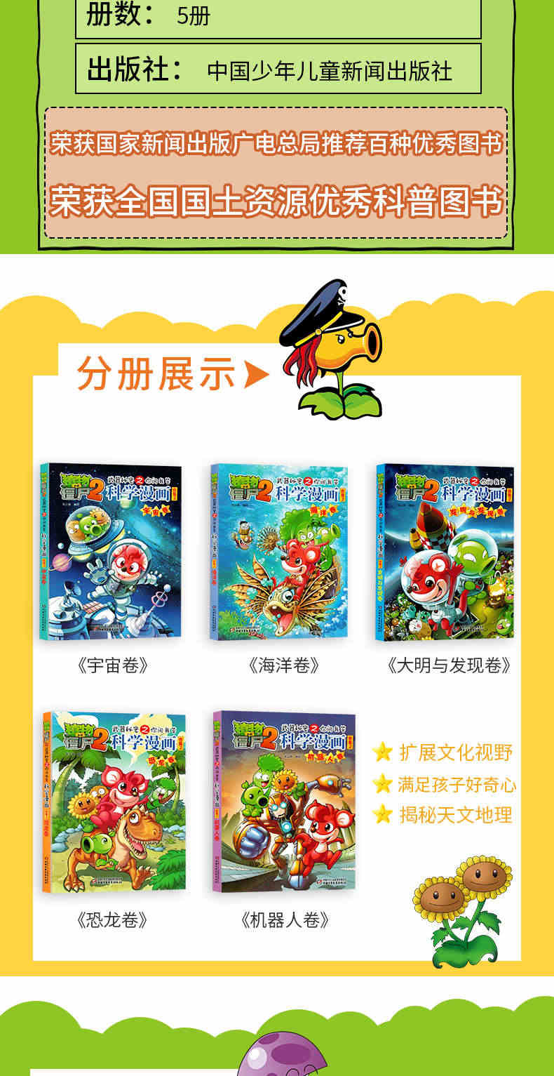 植物大战僵尸2漫画书全集5册武器秘密之你问我答科学漫画合集2 机器人卷+发明与发现卷+宇宙卷 漫画书 小学生9-12岁搞笑女男孩