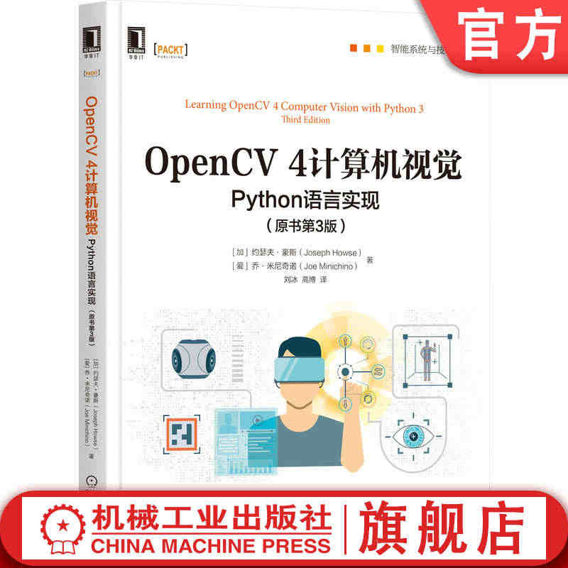 官网正版 OpenCV 4计算机视觉 Python语言实现 原书第3版...