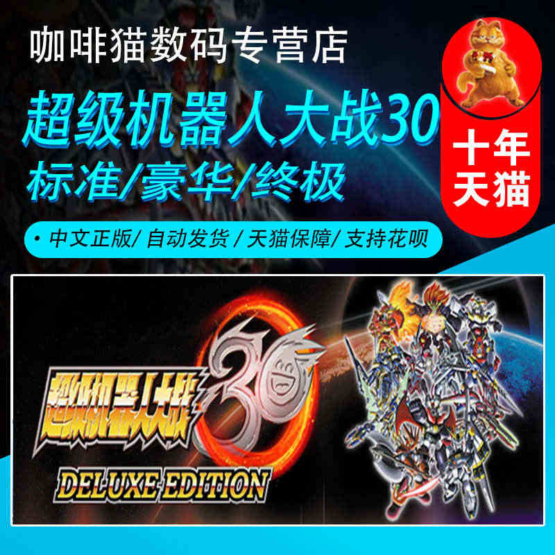 PC 正版  中文 游戏  超级机器人大战30 Super Robot...