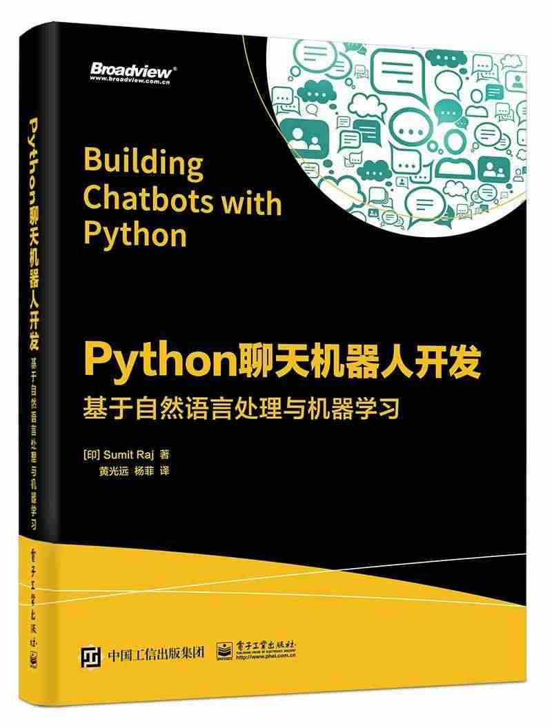 Python聊天机器人开发：基于自然语言处理与机器学习书  计算机与网...