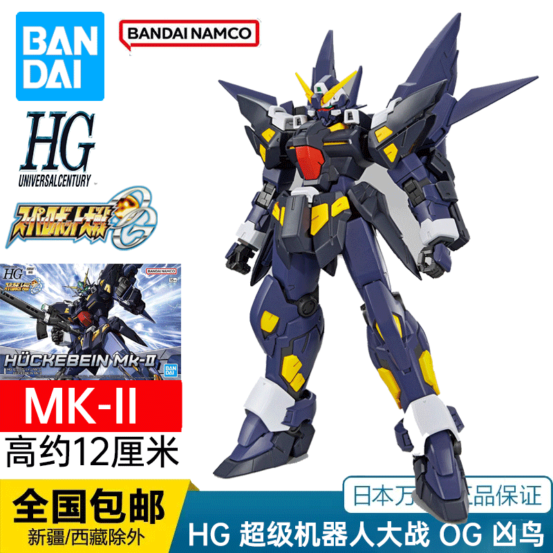 万代拼装模型 HG 超级机器人大战OG 凶鸟 MK-II 现货...