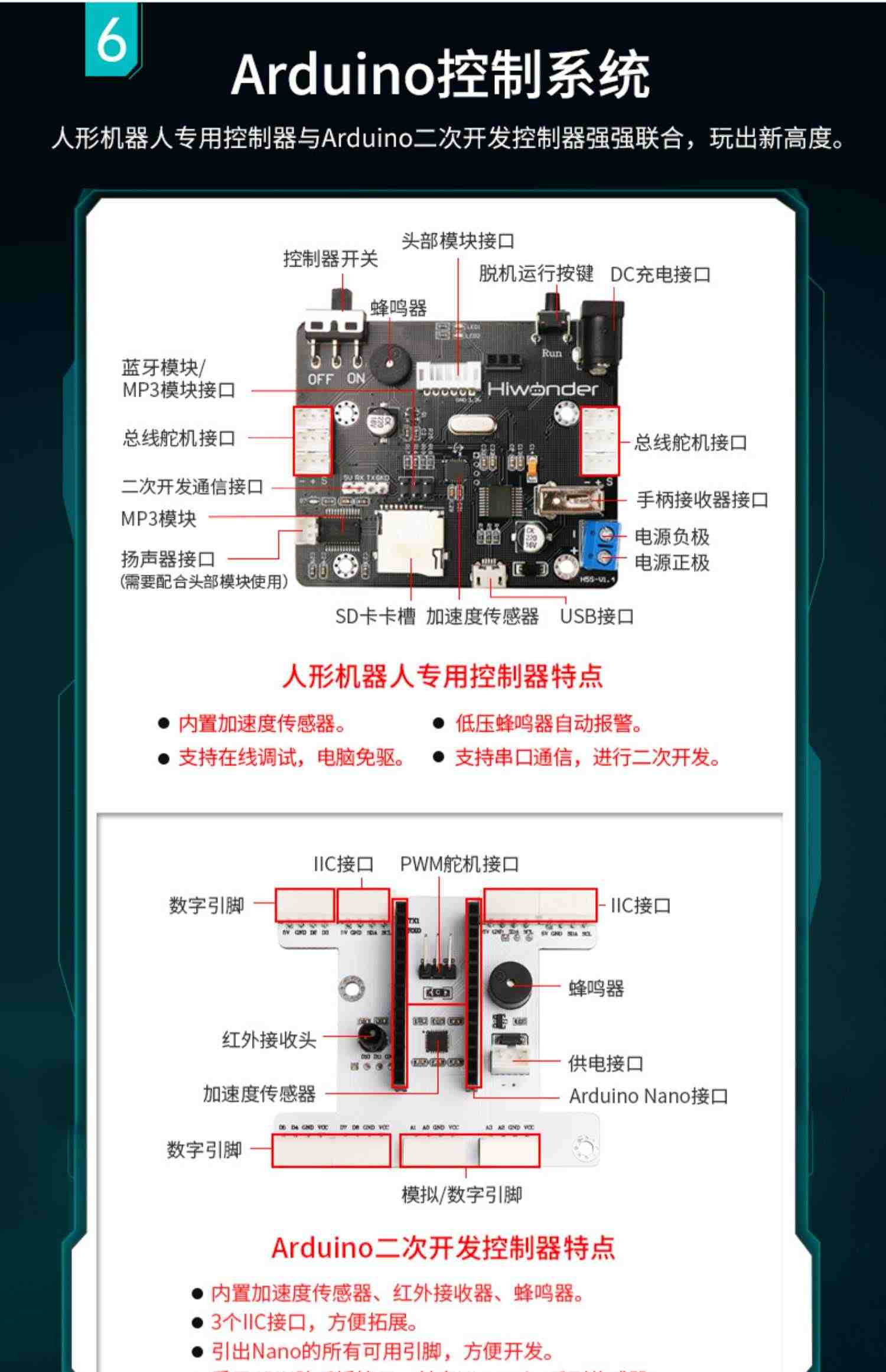 开源人形机器人Tonybot 幻尔人工智能AI语音识别 巡线避障 人机交互 可编程仿生机器人Arduino二次开发套件