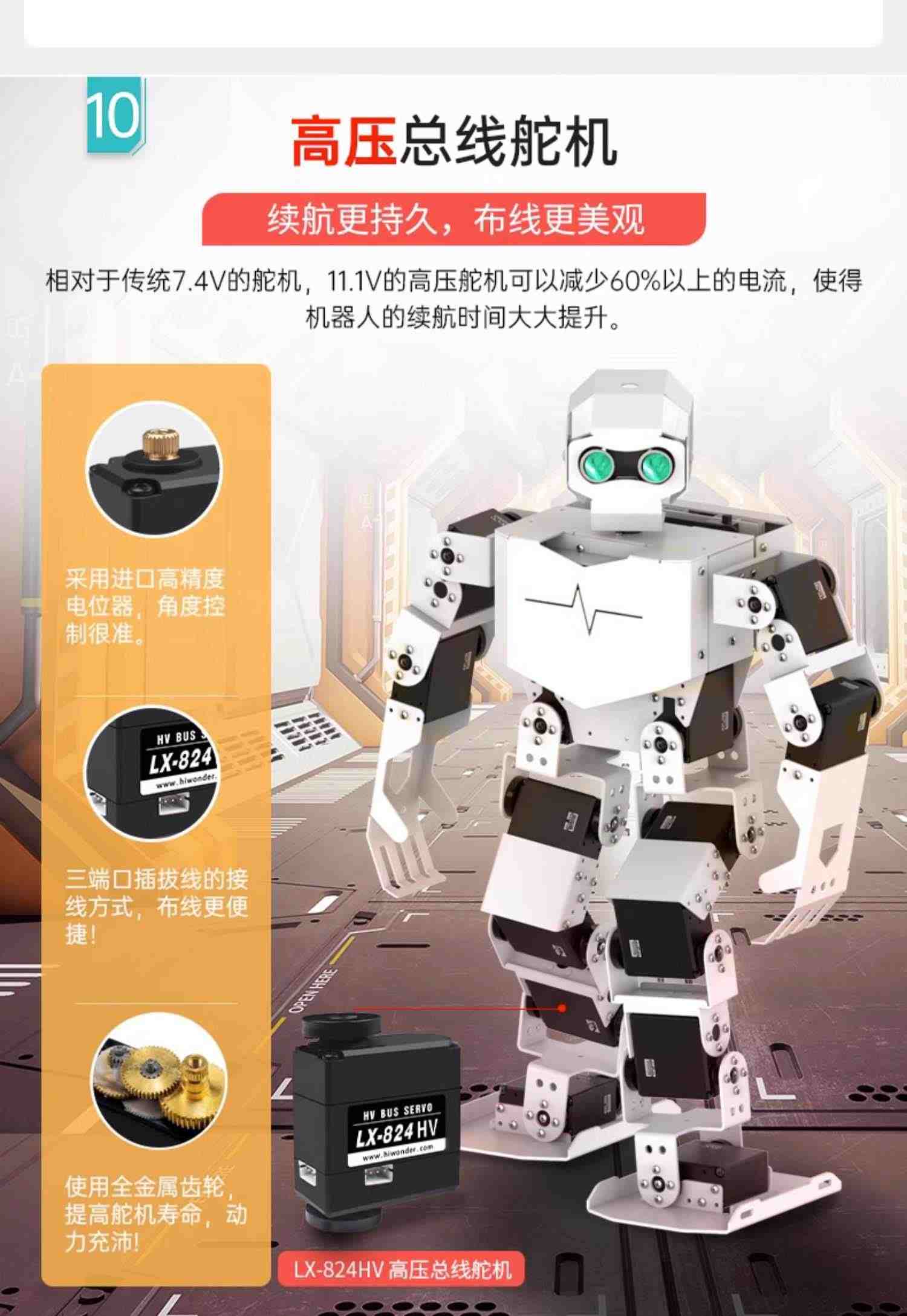 幻尔 Tonybot仿生人形机器人 智能可编程兼容Arduino二次开发套件