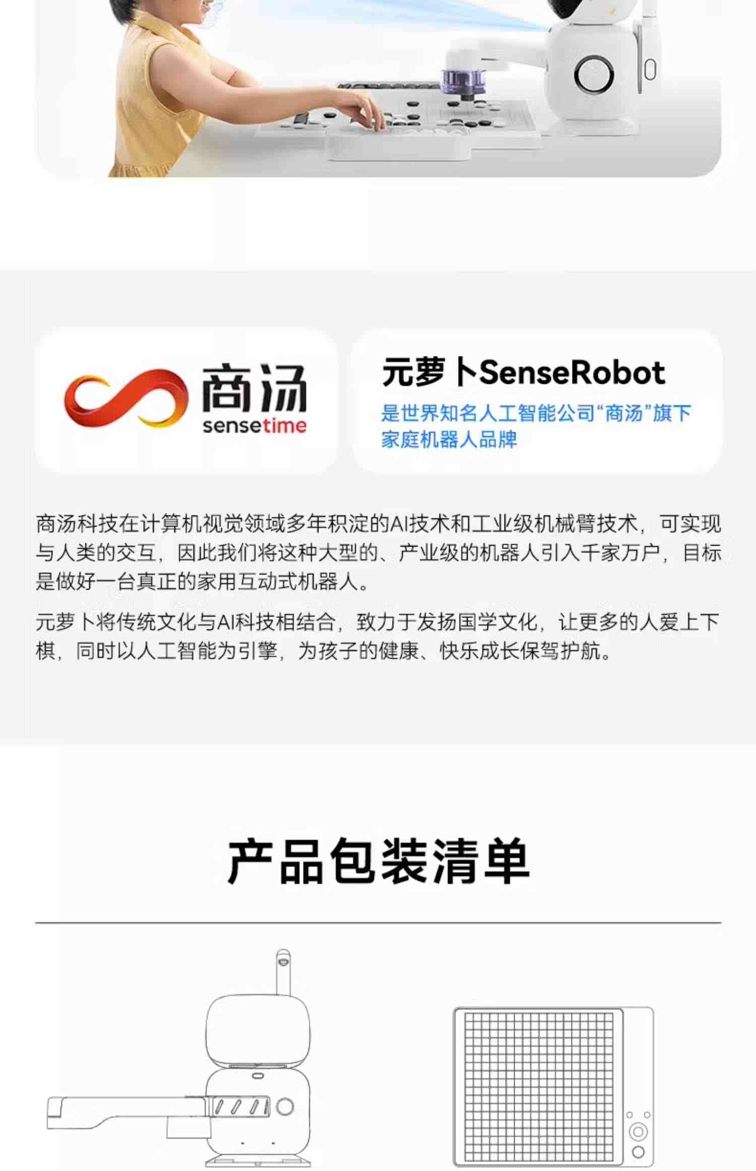 senserobot 元萝卜AI下棋机器人【围棋专业版】对弈 习题  陪练 涨棋 AI讲题 人机互动