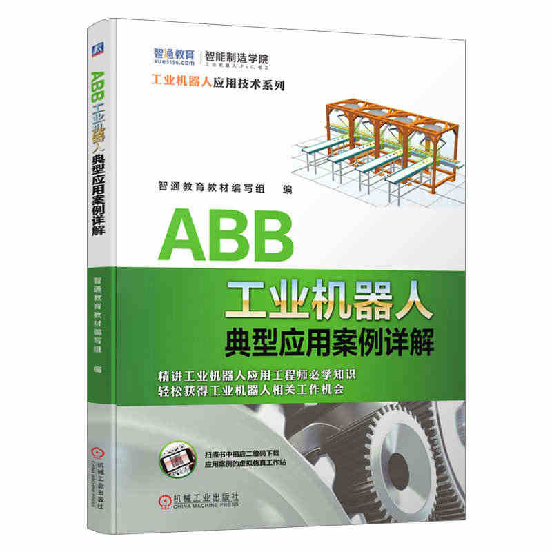 ABB工业机器人典型应用案例详解...