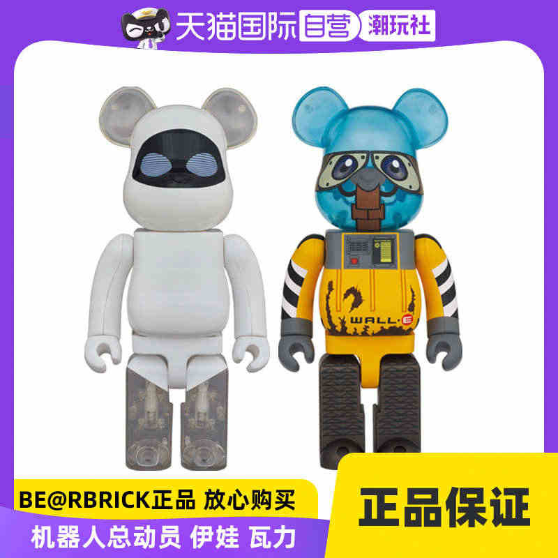 【自营】BE@RBRICK积木熊Bearbrick正品 机器人总动员 ...