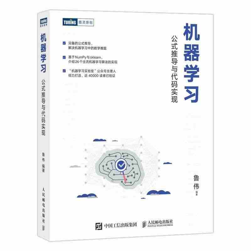 机器学推导与代码实现)书鲁伟机器学习普通大众工业技术书籍...