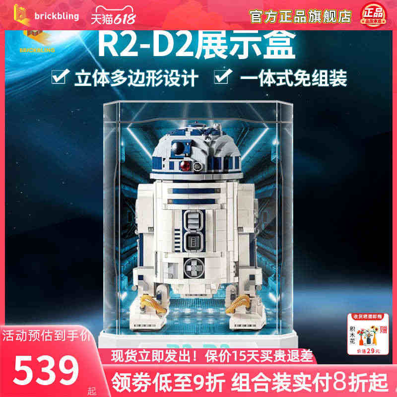 BrickBling适用乐高LEGO星球大战75308R2-D2机器人...