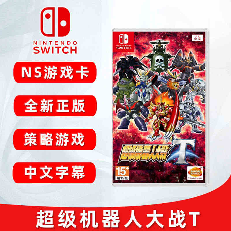 全新switch游戏 超级机器人大战T 机战t ns游戏卡 中文正版 ...