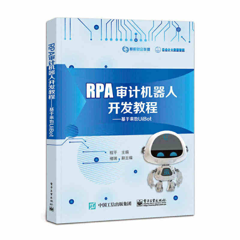 RPA审计机器人开发教程——基于来也UiBot...