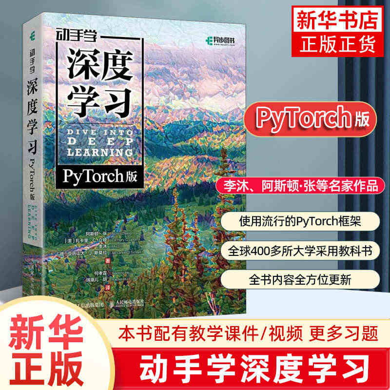 动手学深度学习 PyTorch版 人工智能机器学习强化学习计算机编程书...