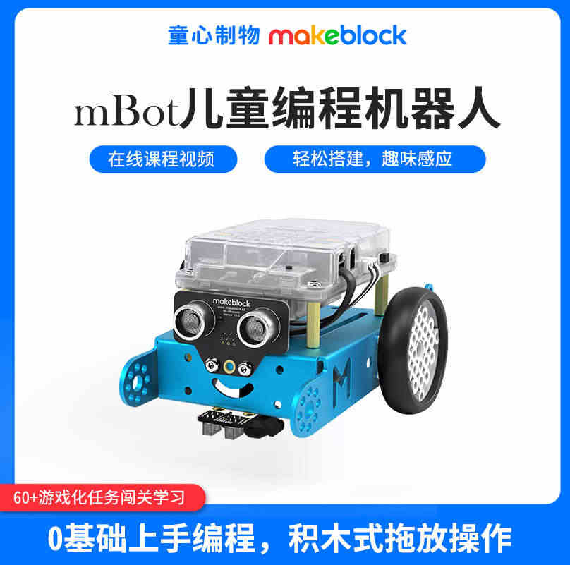 makeblockmBot可编程机器人早教机童心制物拼装积木儿童玩具s...