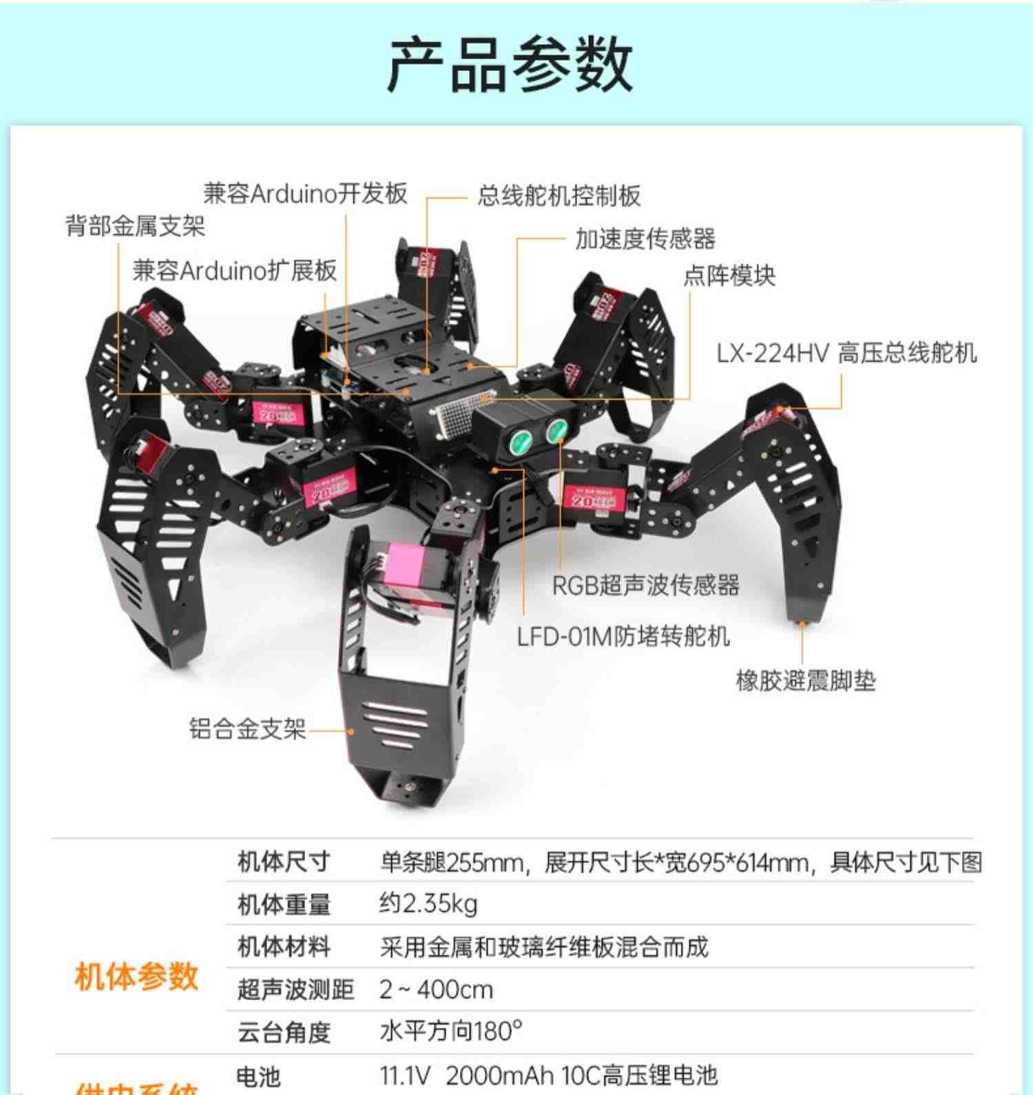 幻尔 六足仿生机器人Spiderbot 兼容Arduino编程开源 蜘蛛机器人