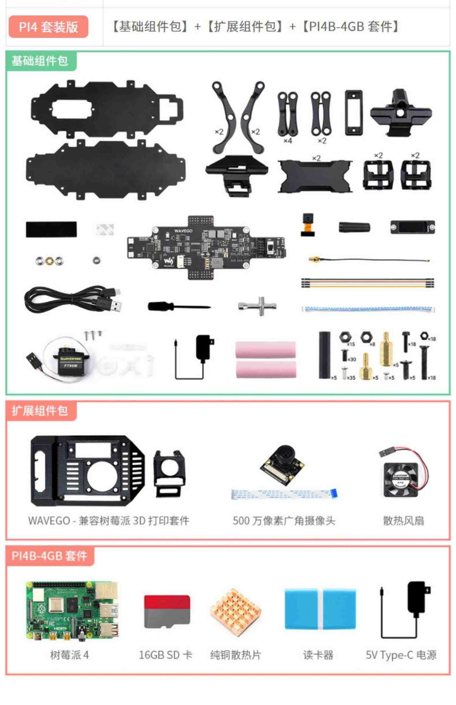 微雪树莓派4B WAVEGO机器人仿生四足机器狗人脸识别编程教育ESP32