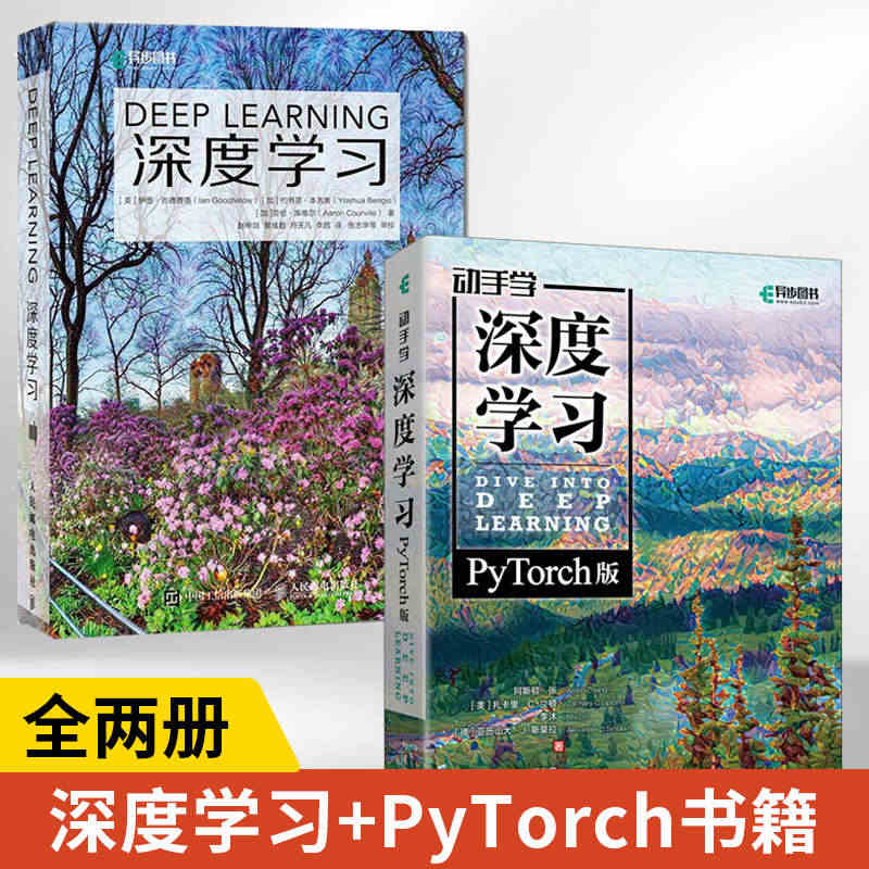 【全2册】动手学深度学习PyTorch版+深度学习 机器学习实战Dee...